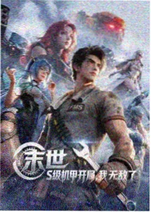 高清动漫追光者手记在线观看封面